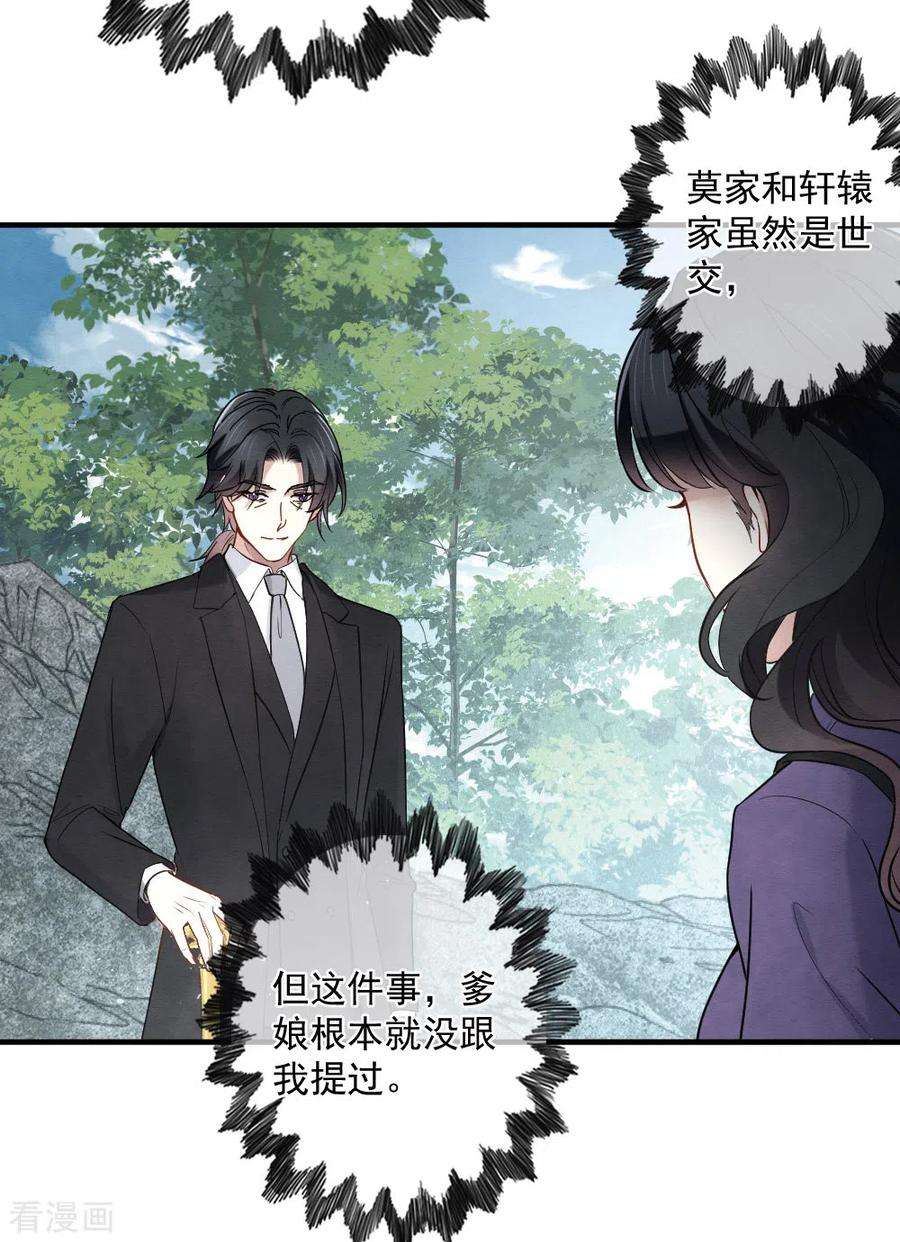 摩耶·人间玉2季5话2 往事