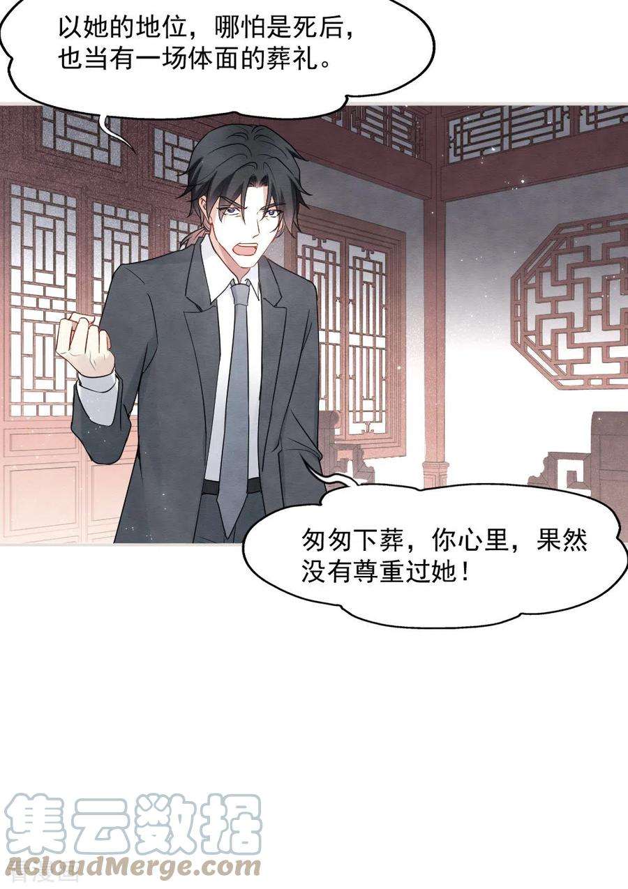 摩耶·人间玉2季5话2 往事