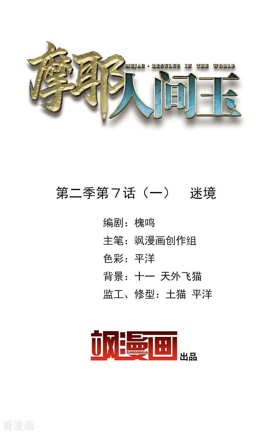 摩耶·人间玉2季7话1 迷境
