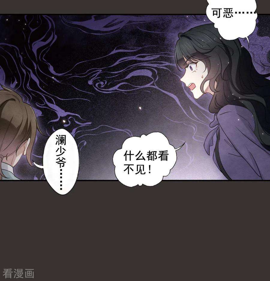摩耶·人间玉2季7话1 迷境
