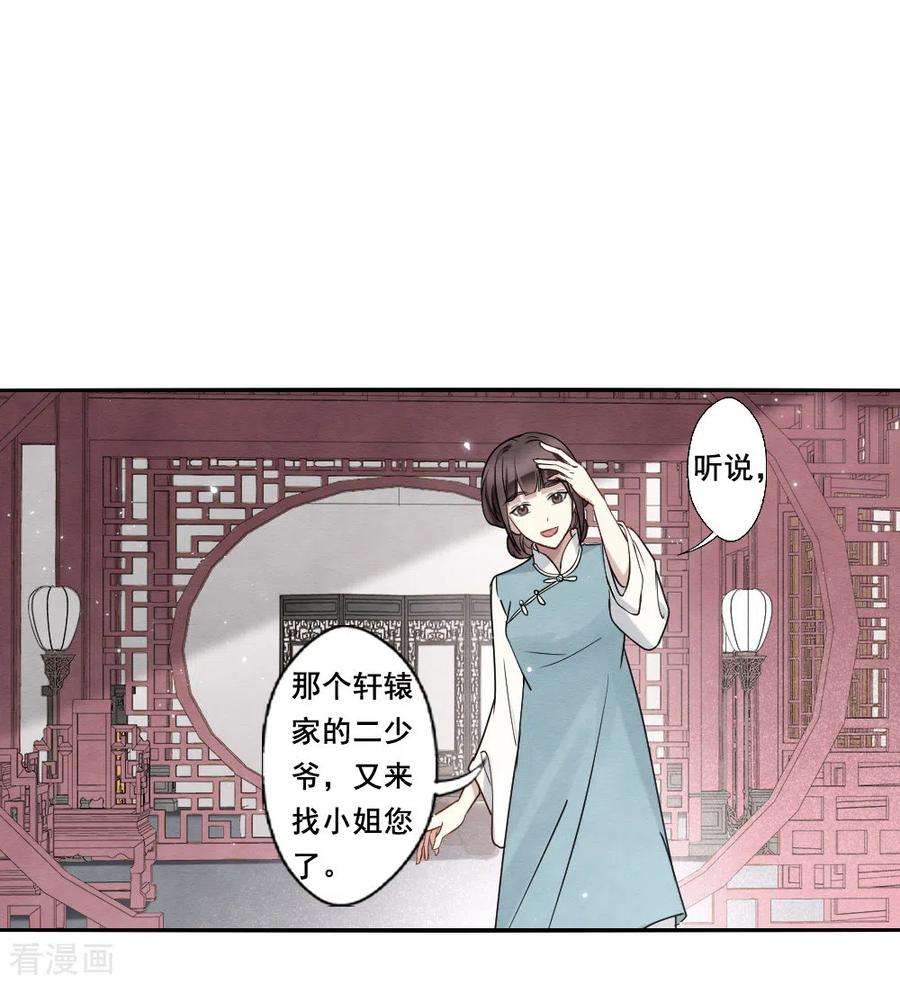 摩耶·人间玉2季7话2 迷境