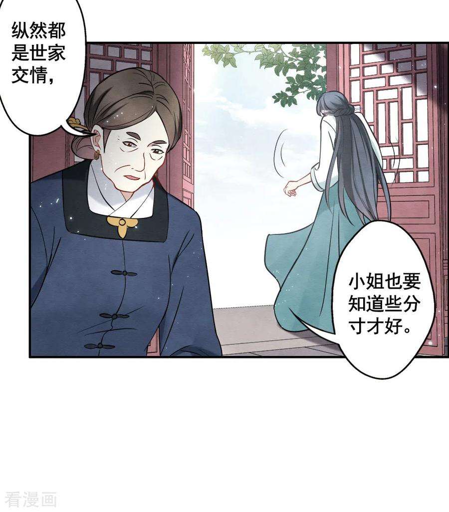 摩耶·人间玉2季7话2 迷境