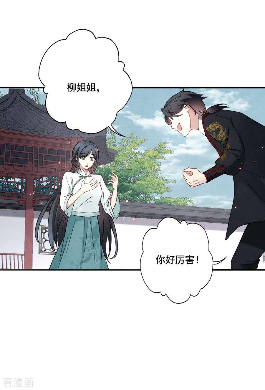 摩耶·人间玉2季7话2 迷境