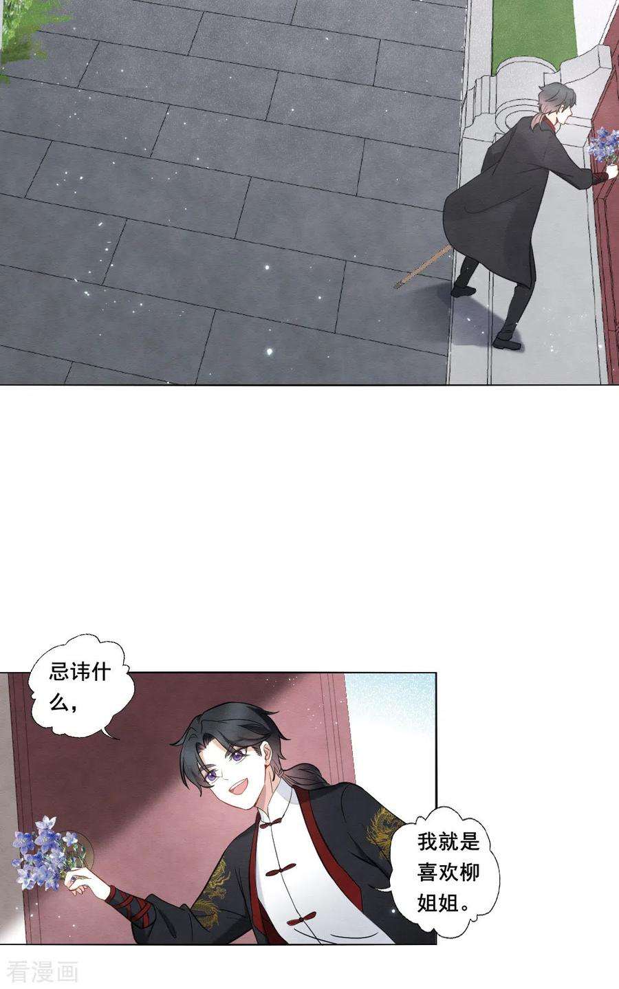 摩耶·人间玉2季7话2 迷境