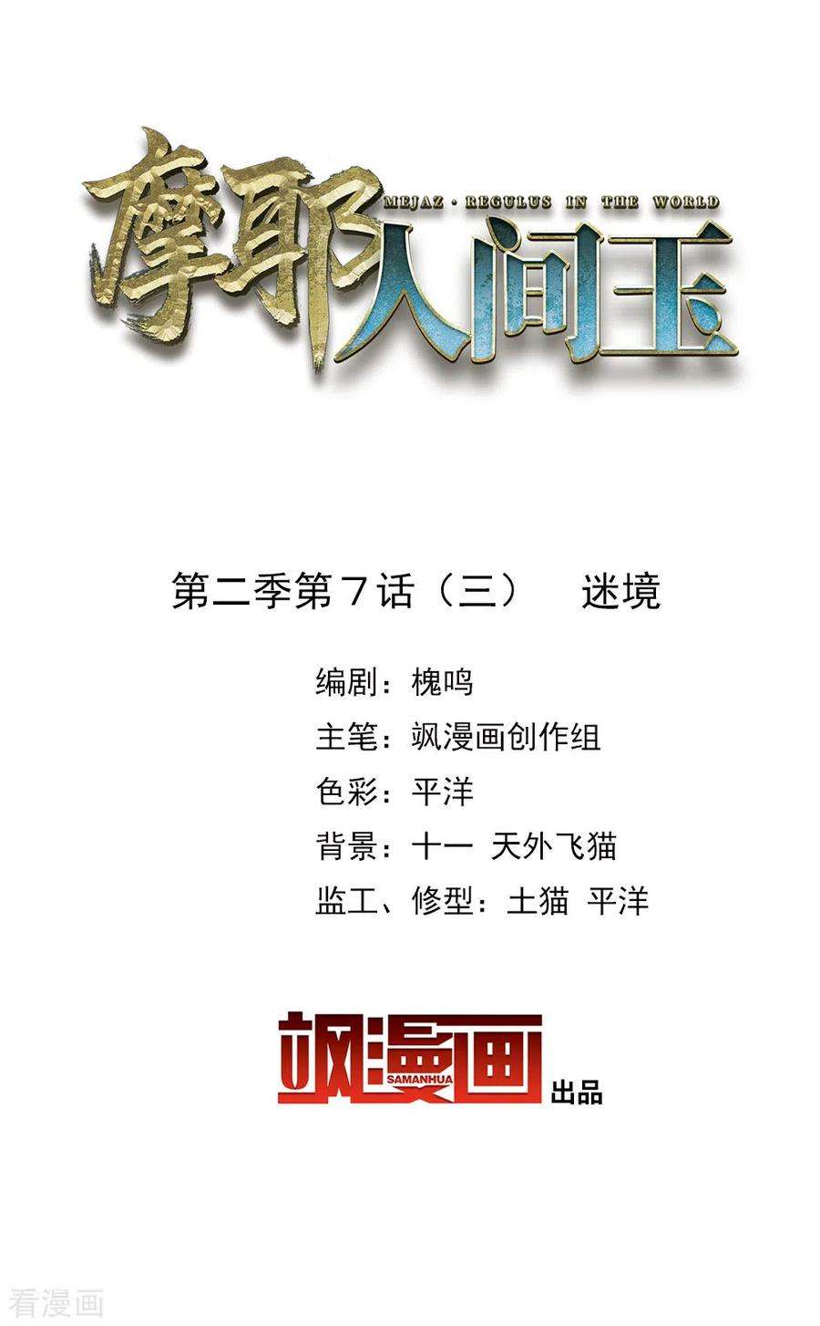 摩耶·人间玉2季7话3 迷境