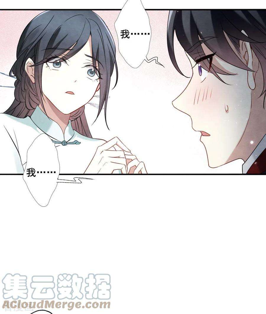 摩耶·人间玉2季7话3 迷境
