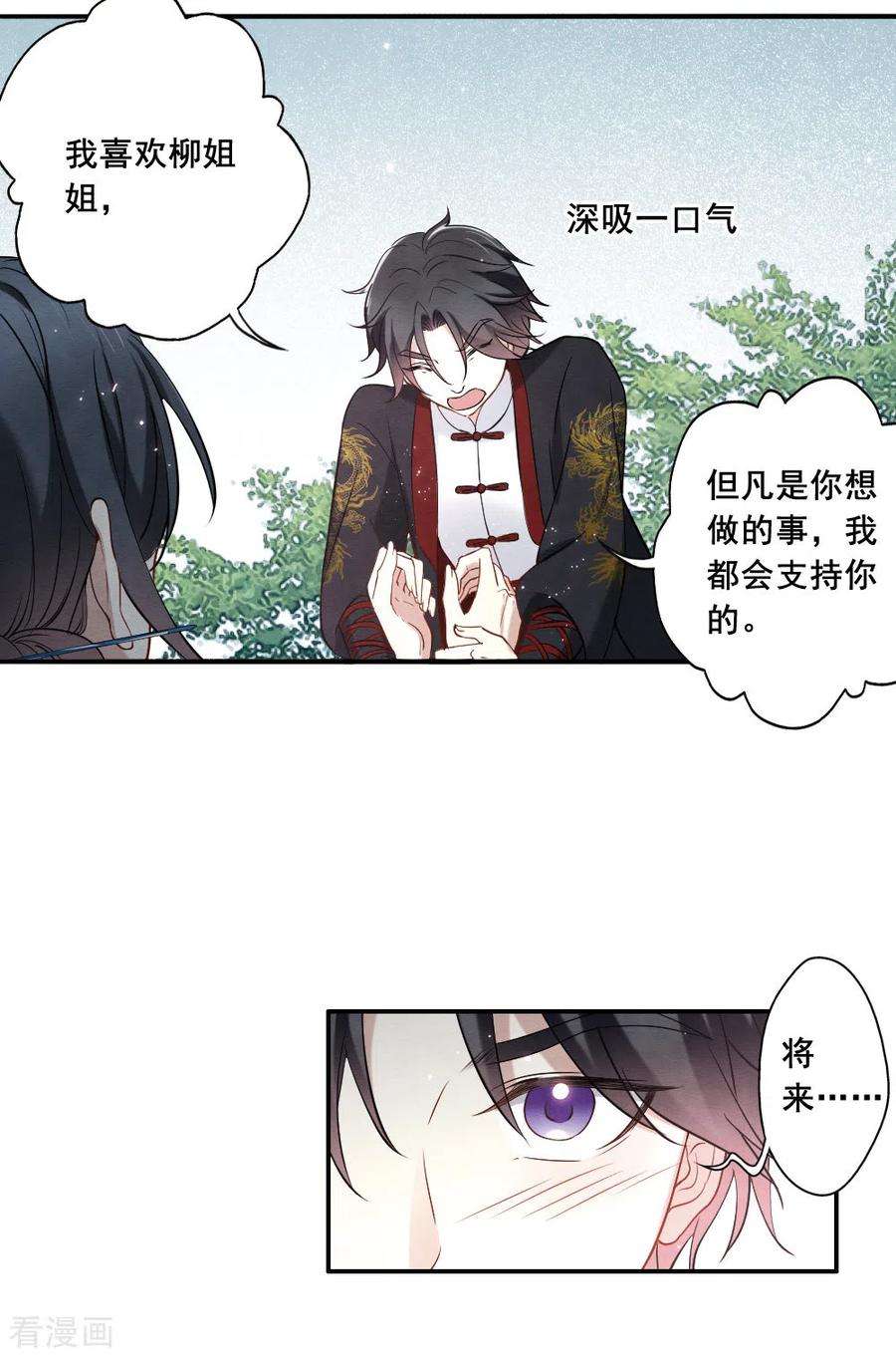 摩耶·人间玉2季7话3 迷境