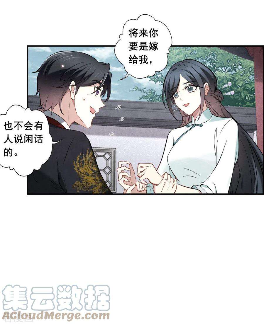 摩耶·人间玉2季7话3 迷境