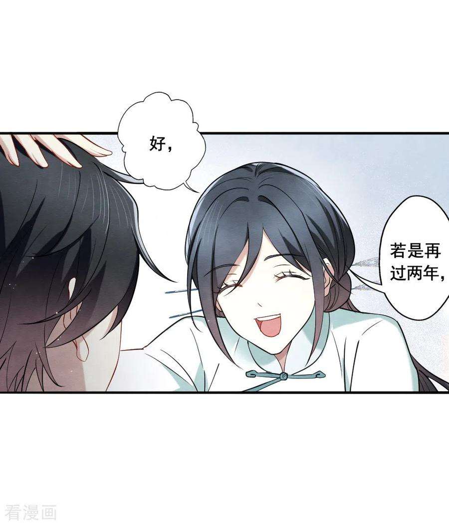 摩耶·人间玉2季7话3 迷境
