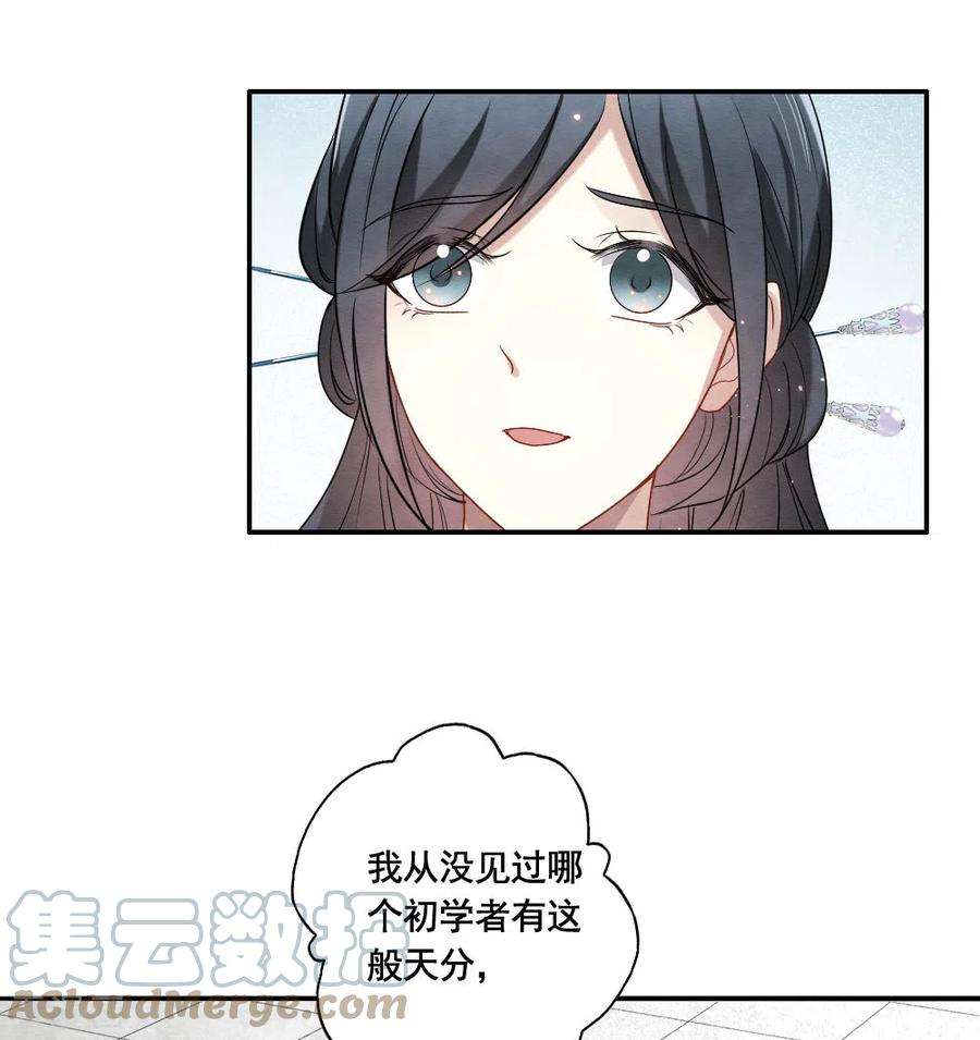 摩耶·人间玉2季7话3 迷境