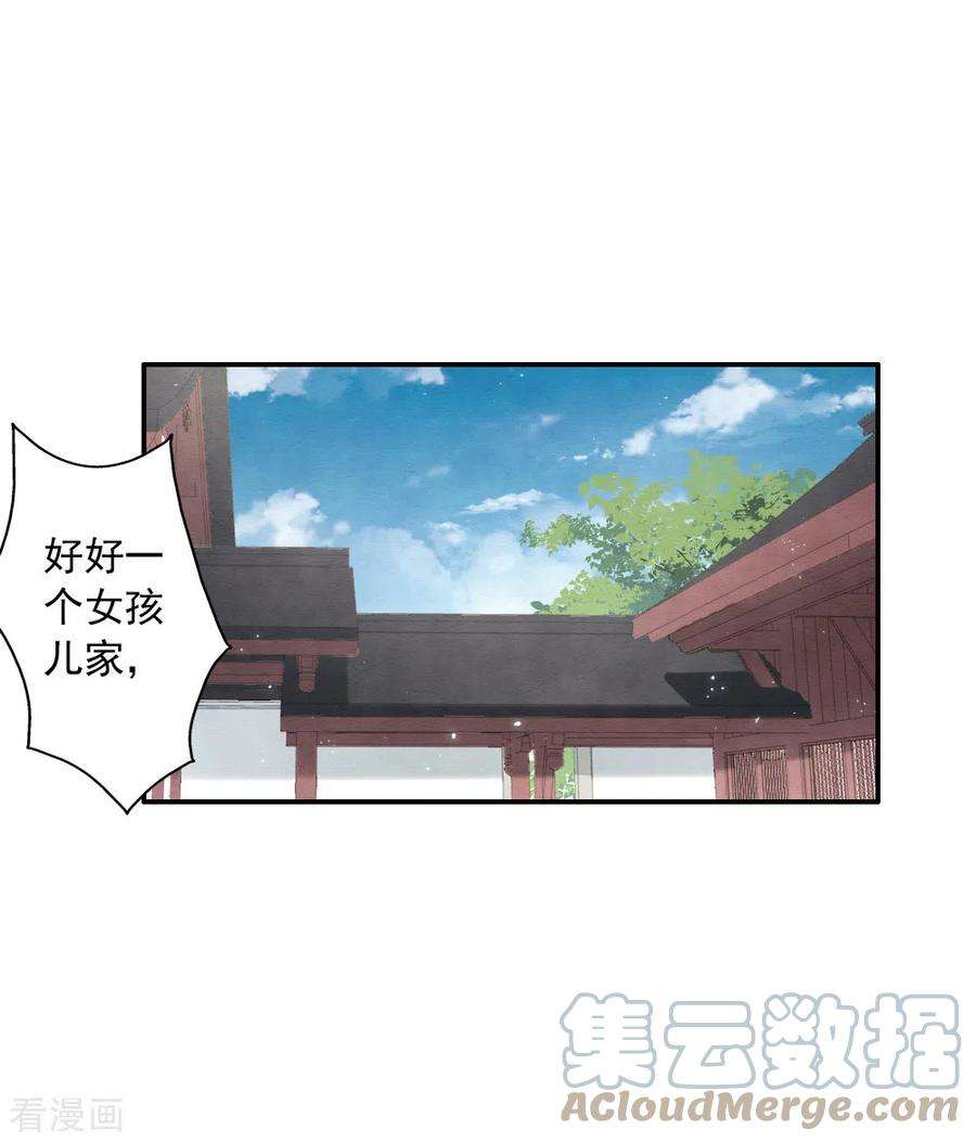 摩耶·人间玉2季7话3 迷境