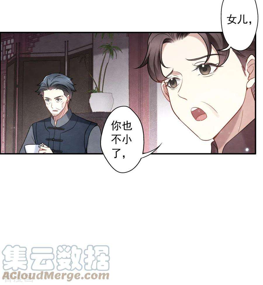 摩耶·人间玉2季7话3 迷境