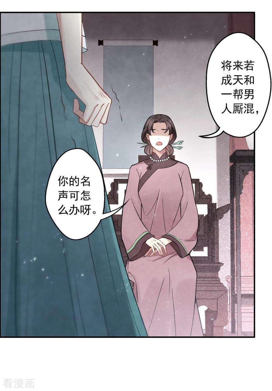 摩耶·人间玉2季7话3 迷境