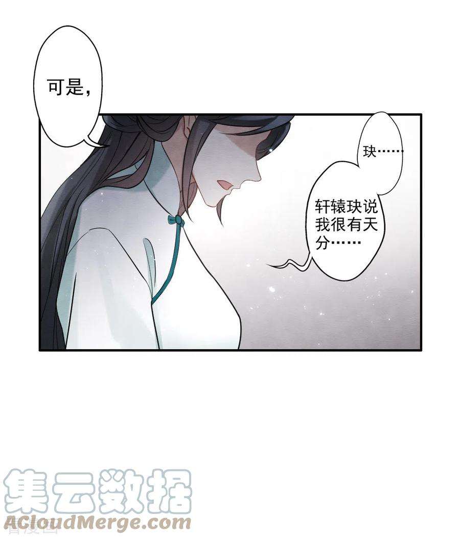 摩耶·人间玉2季7话3 迷境