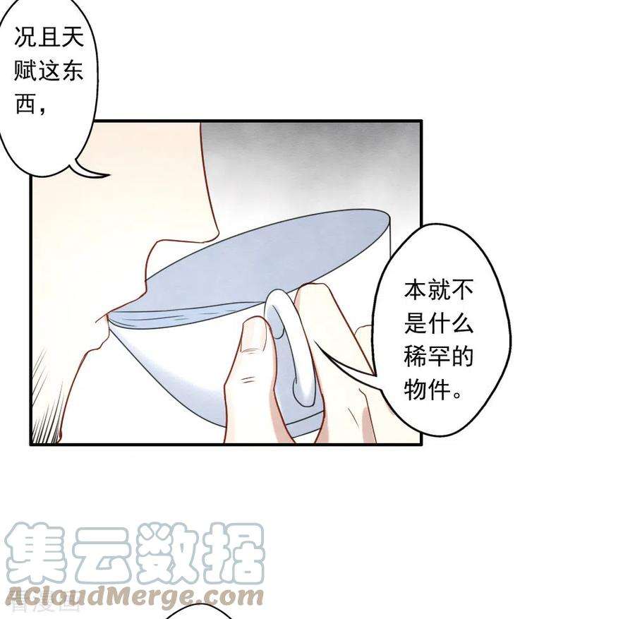 摩耶·人间玉2季7话3 迷境