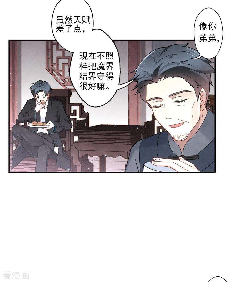 摩耶·人间玉2季7话3 迷境