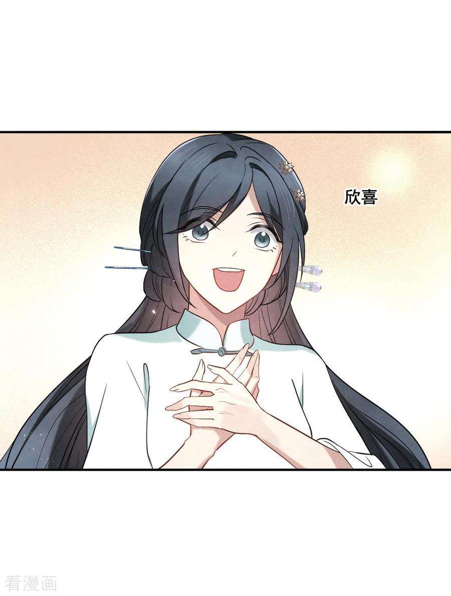 摩耶·人间玉2季7话3 迷境