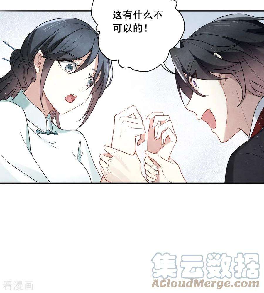 摩耶·人间玉2季7话3 迷境