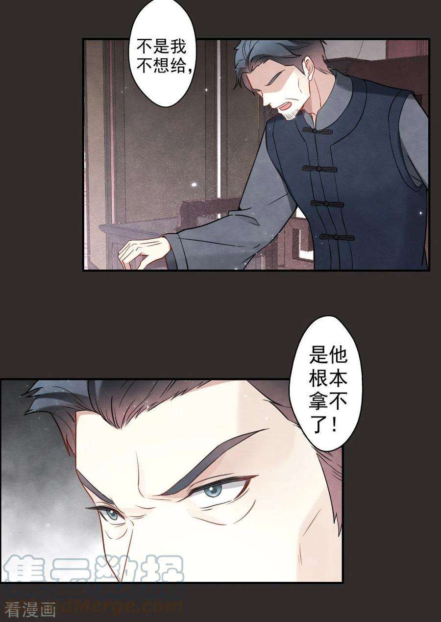摩耶·人间玉2季8话1 失守
