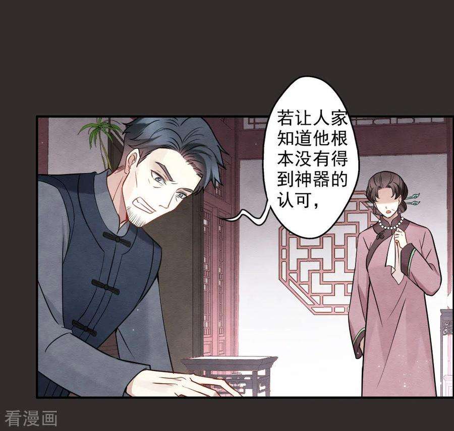 摩耶·人间玉2季8话1 失守