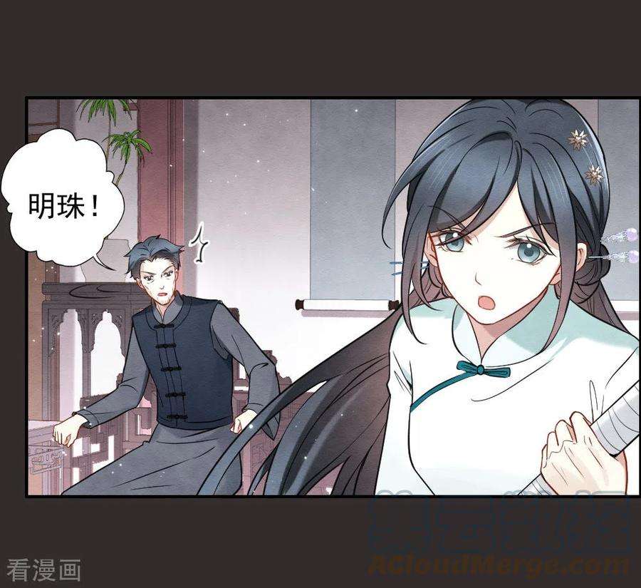 摩耶·人间玉2季8话1 失守