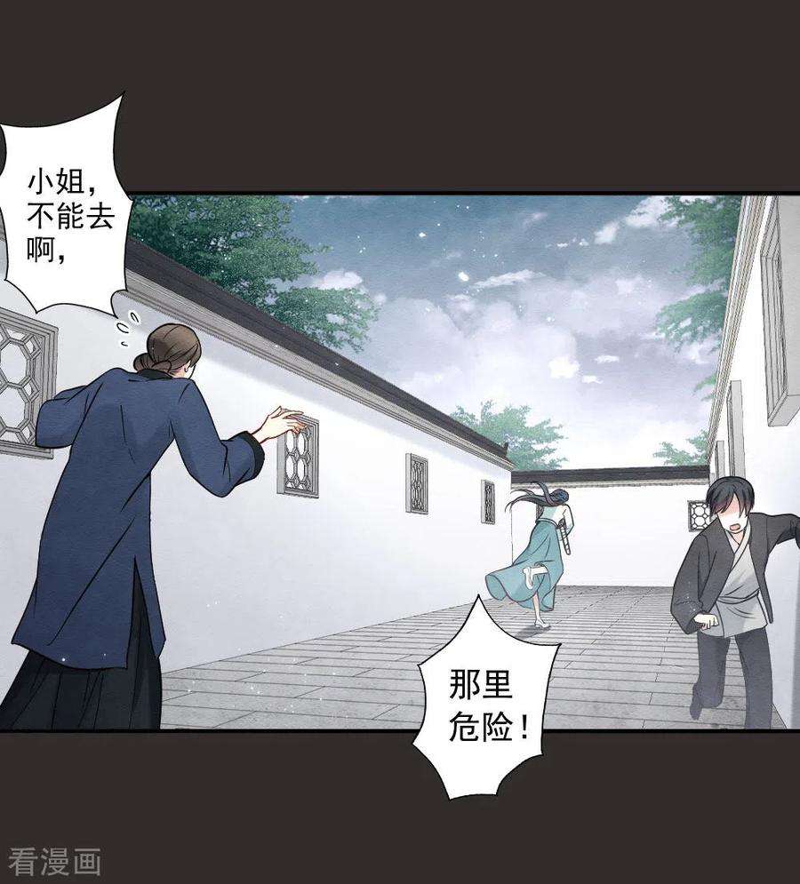 摩耶·人间玉2季8话1 失守