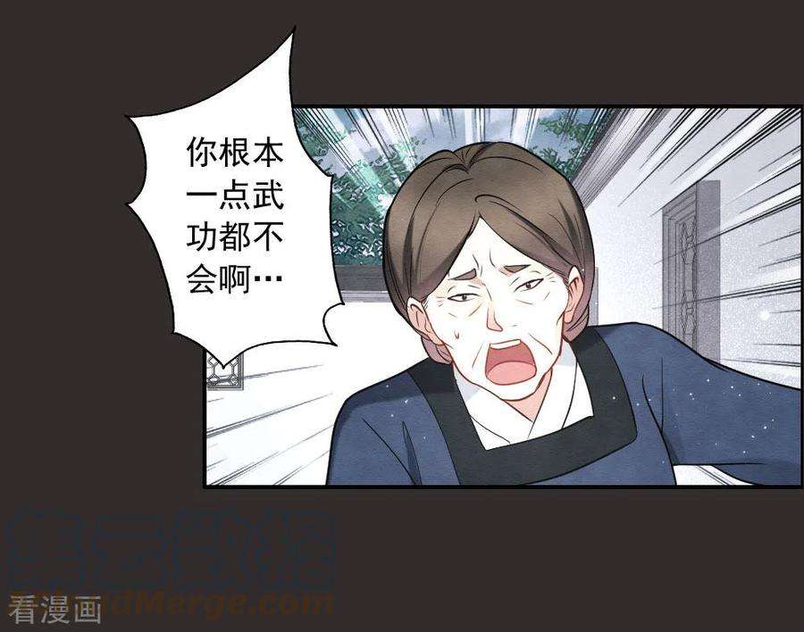 摩耶·人间玉2季8话1 失守