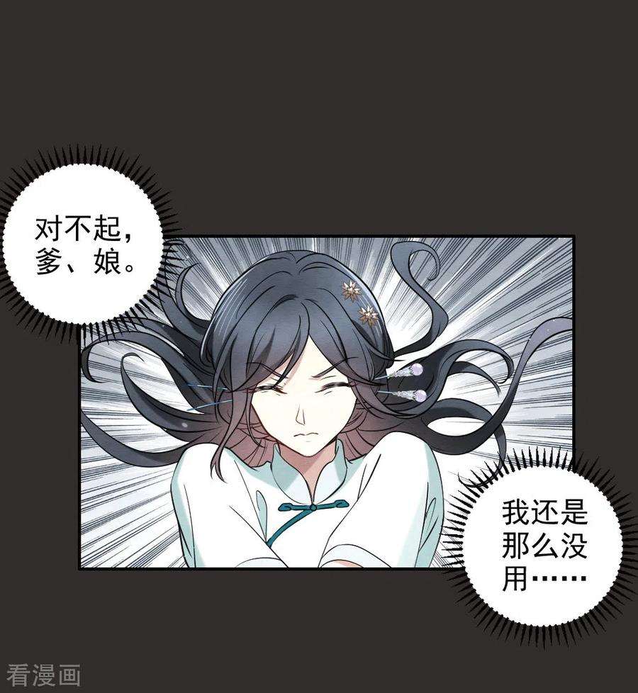 摩耶·人间玉2季8话2 失守