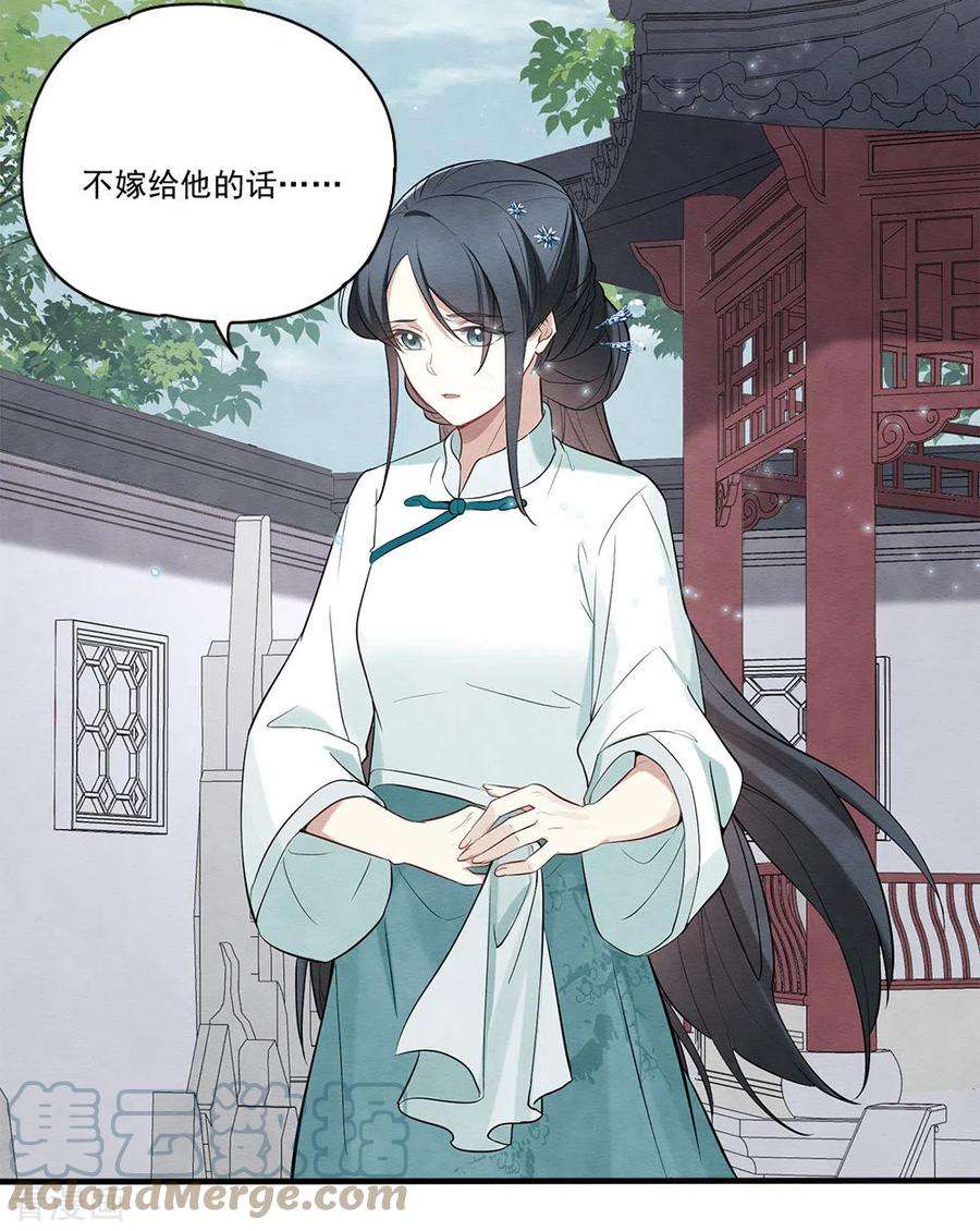 摩耶·人间玉2季8话3 失守
