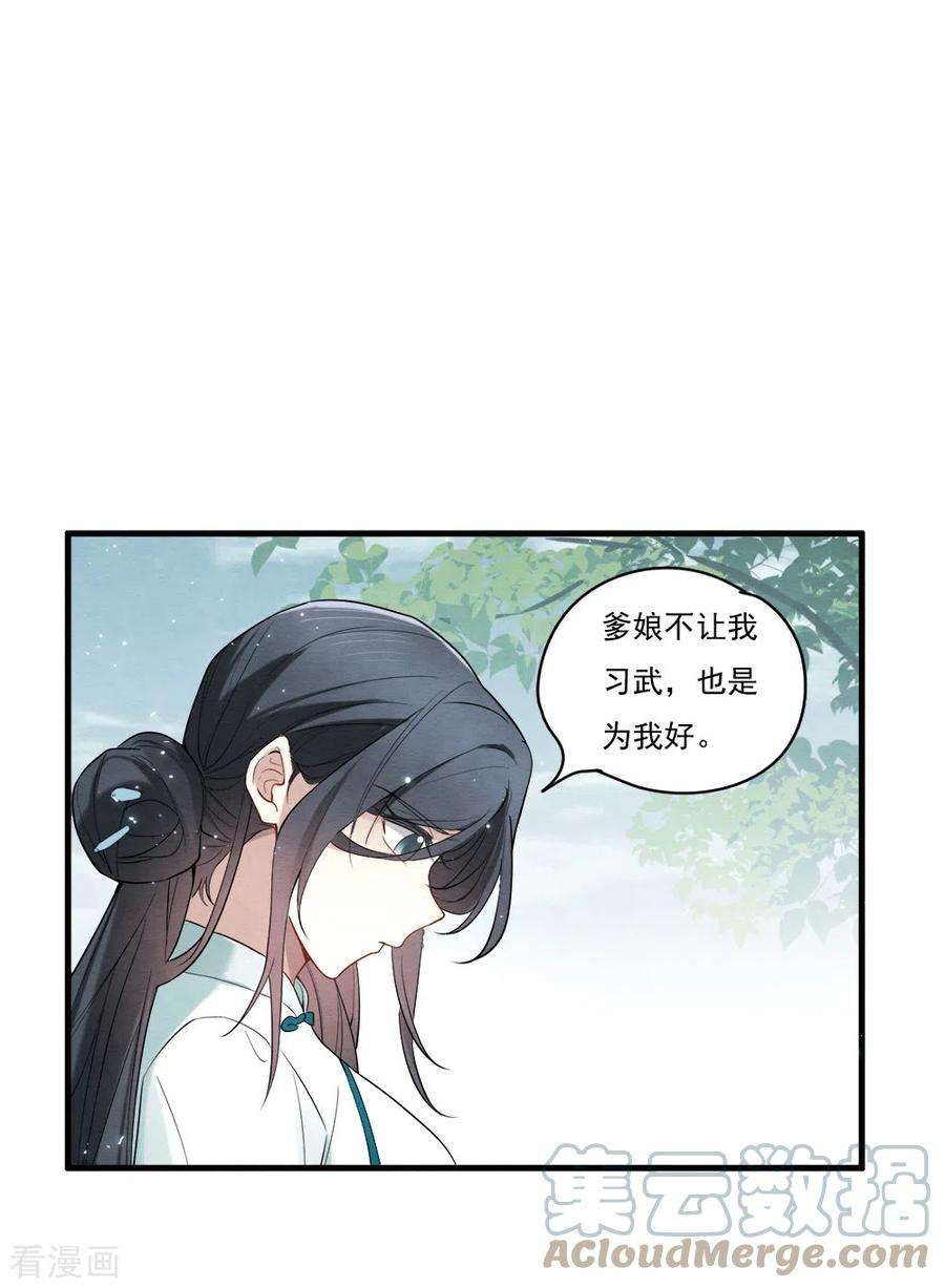 摩耶·人间玉2季8话3 失守