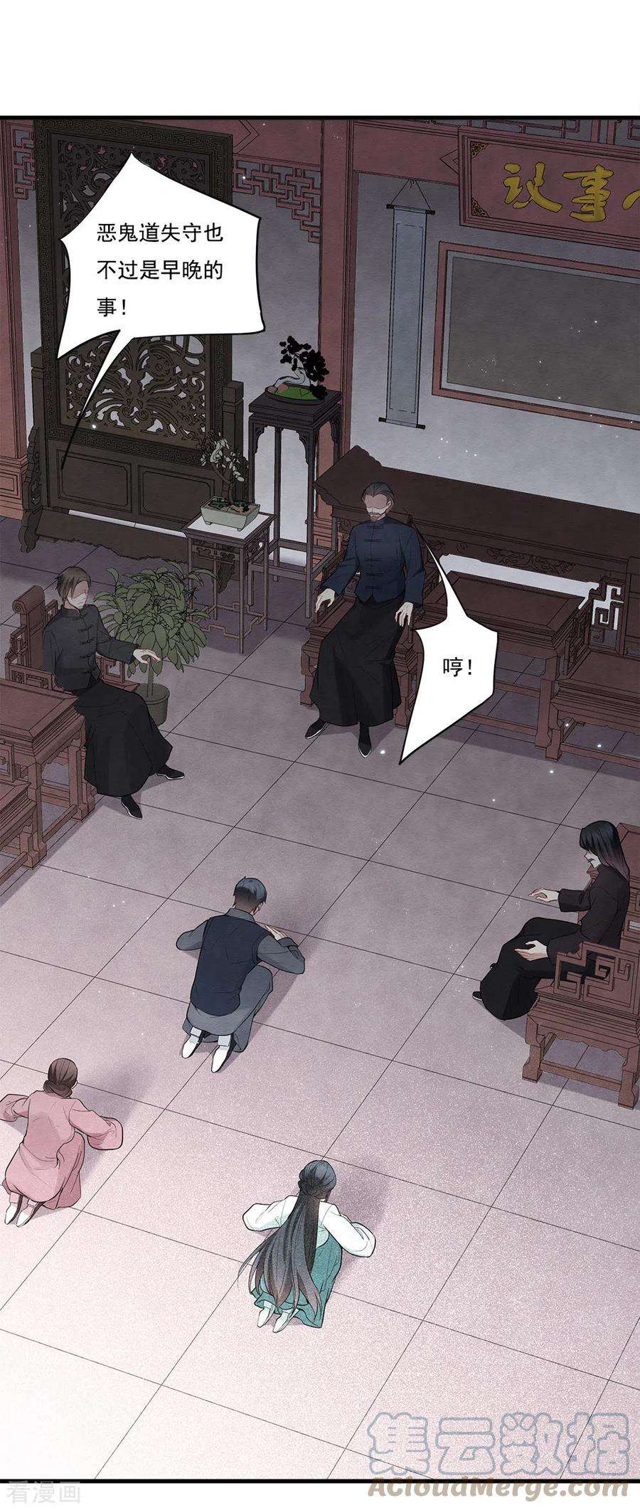 摩耶·人间玉2季8话3 失守