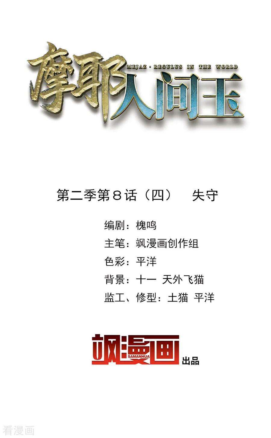 摩耶·人间玉2季8话4 失守