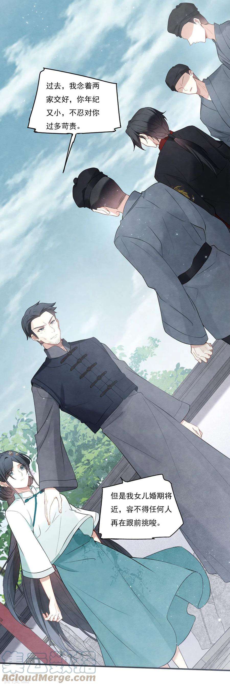 摩耶·人间玉2季8话4 失守