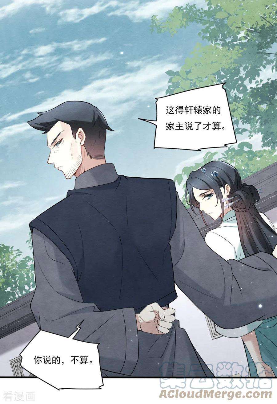 摩耶·人间玉2季8话4 失守