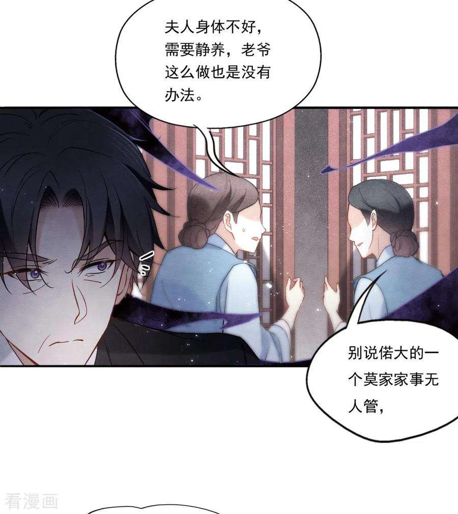 摩耶·人间玉2季8话5 失守
