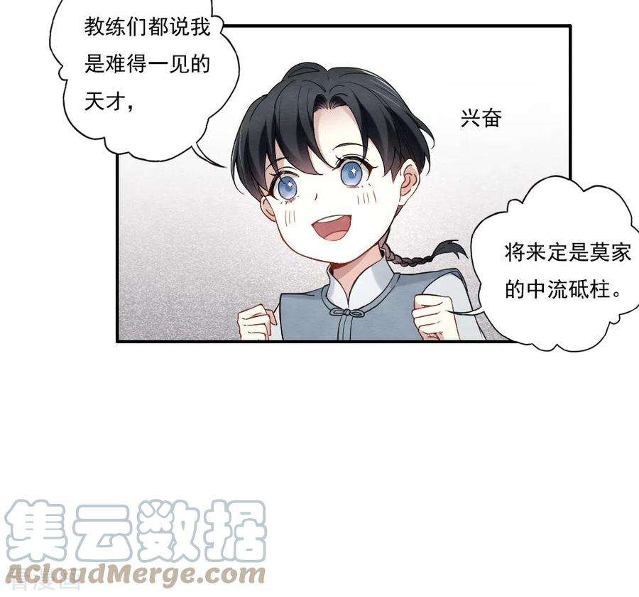 摩耶·人间玉2季8话5 失守