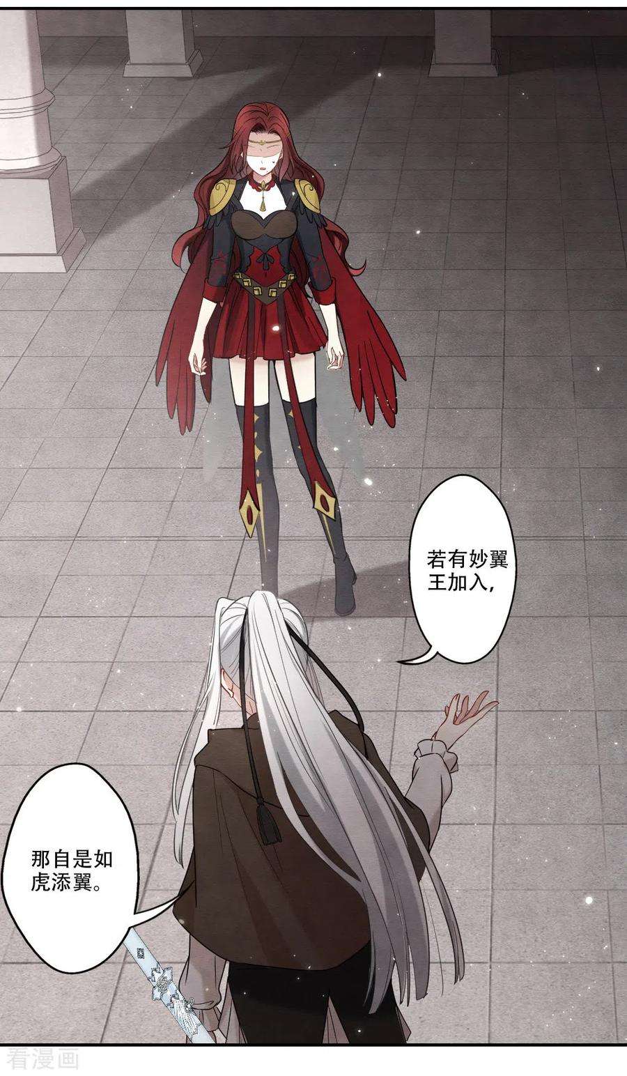 摩耶·人间玉2季11话1 谈判