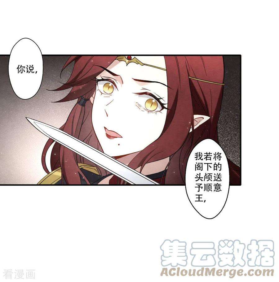 摩耶·人间玉2季11话1 谈判