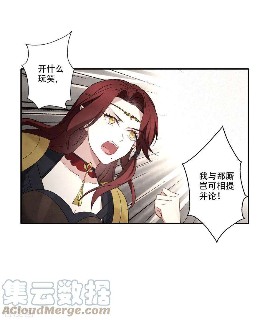 摩耶·人间玉2季11话1 谈判