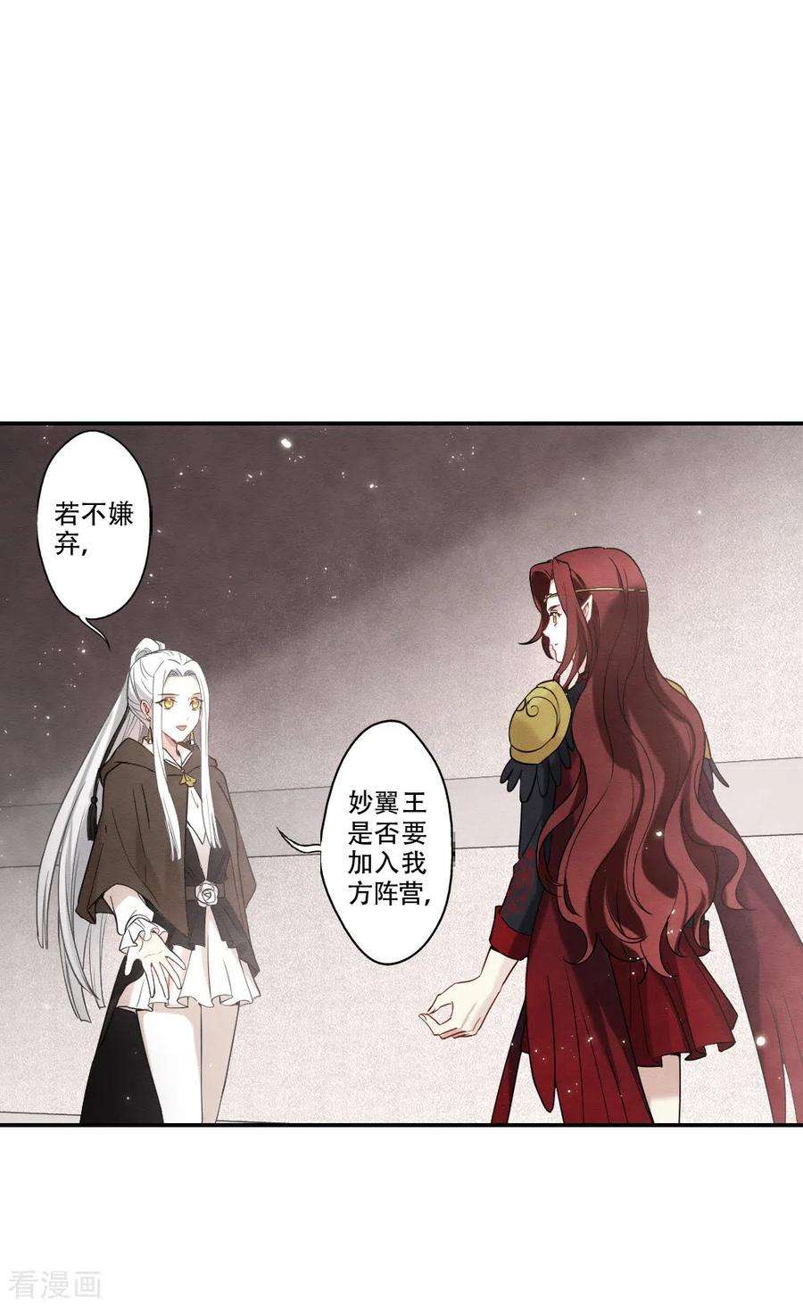 摩耶·人间玉2季11话1 谈判