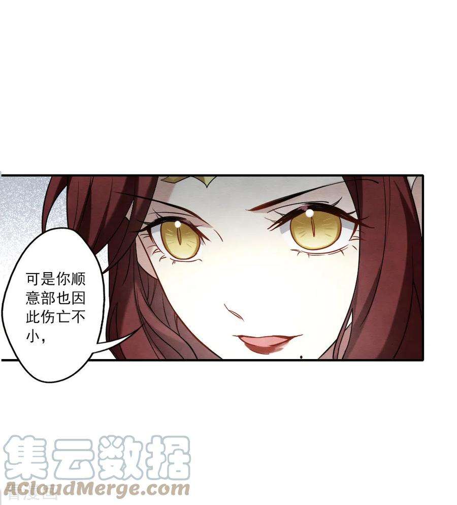 摩耶·人间玉2季11话3 谈判