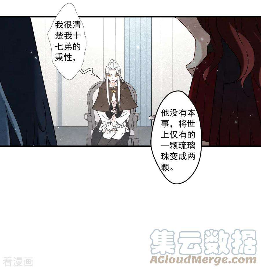摩耶·人间玉2季11话3 谈判