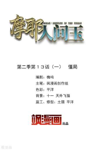 摩耶·人间玉2季13话1 僵局