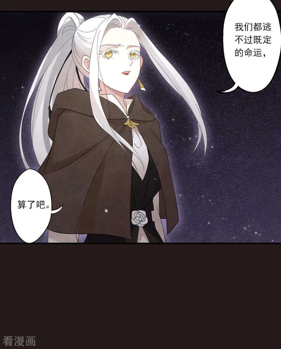 摩耶·人间玉2季14话2 对立