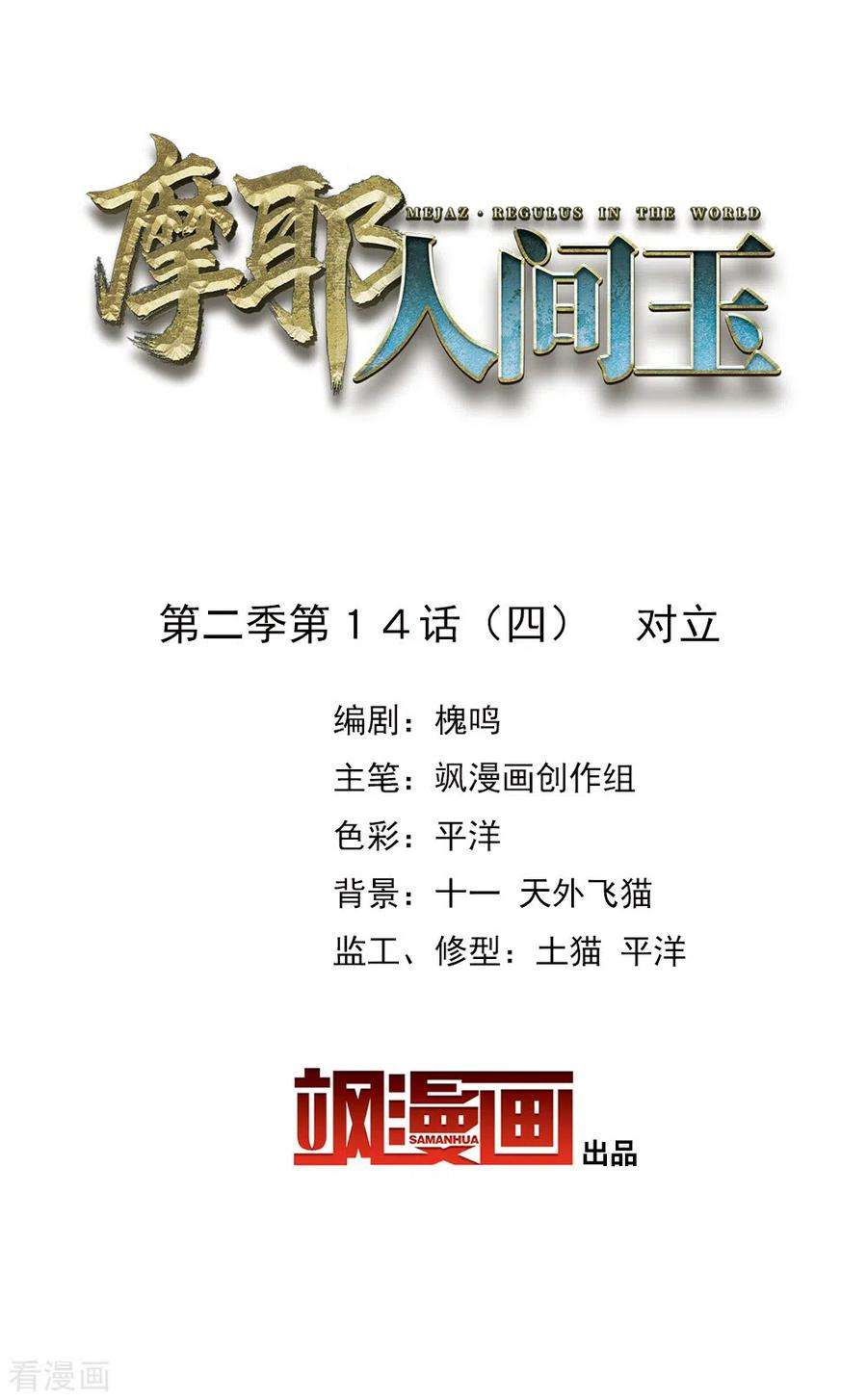 摩耶·人间玉2季14话4 对立