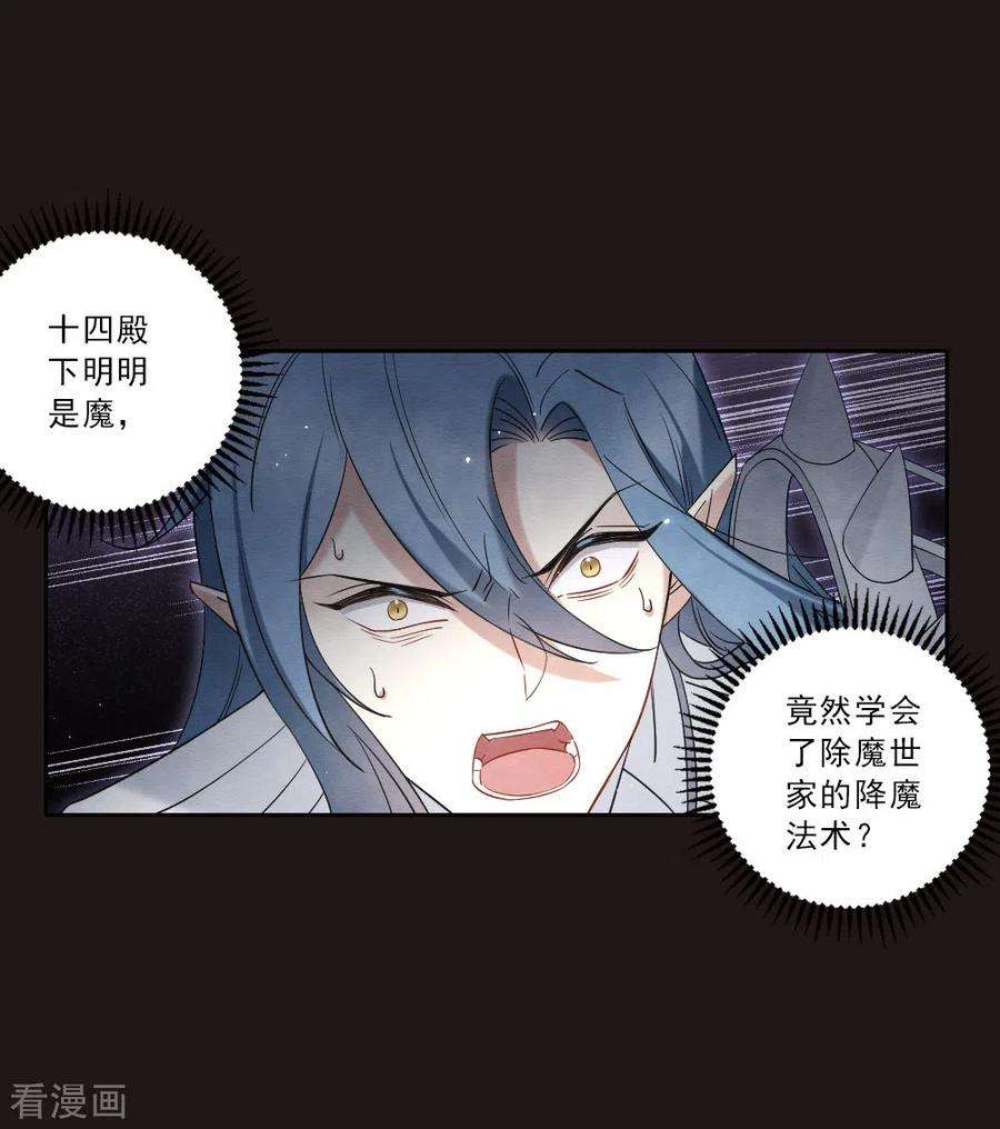 摩耶·人间玉2季15话2 魔障