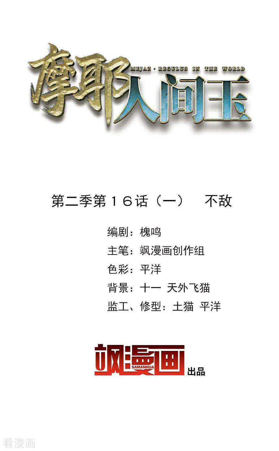 摩耶·人间玉2季16话1 不敌