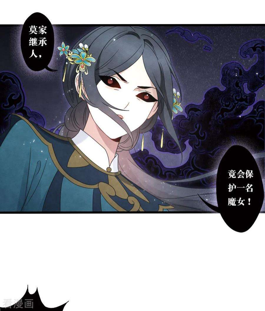 摩耶·人间玉2季17话1 吞噬