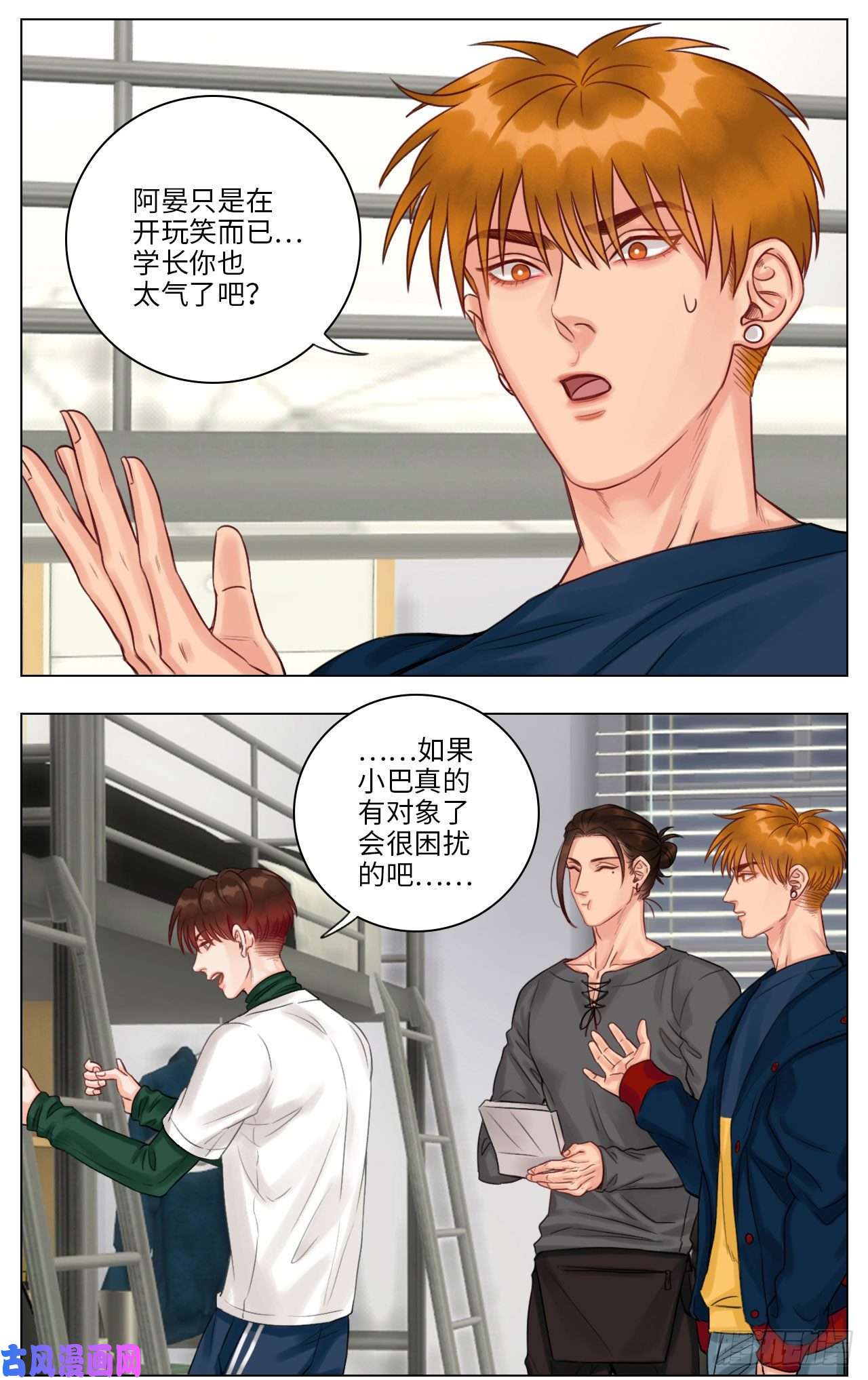 男生宿舍303叶子的烦恼③