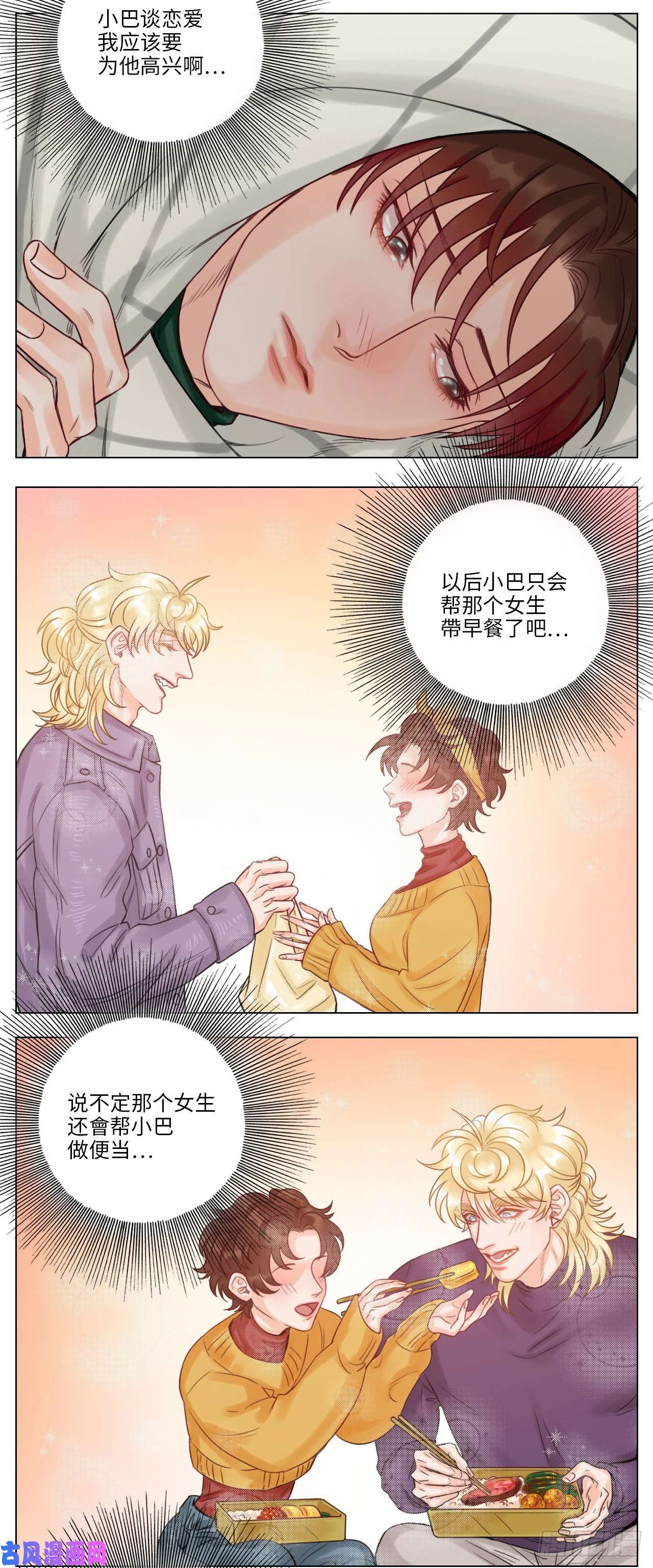 男生宿舍303叶子的烦恼③